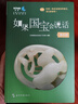 如果國寶會說話（第四季） 曬單實拍圖