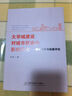 政策影響評估實(shí)踐（第二版） 曬單實(shí)拍圖