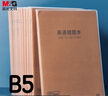 晨光（M&G）文具【全網(wǎng)低價(jià)】B5筆記本本子 初高中學(xué)生錯題本數學(xué)作業(yè)本牛皮紙膠套練習本 本味1本 MPY4RT22 曬單實(shí)拍圖