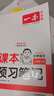 一本小學語文課本預習筆記六年級上冊 2025秋版語文同步教材課堂學霸隨堂筆記暑假銜接閱讀訓練課本預習單 曬單實拍圖
