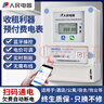 人民電器智能電表預付費電能表藍牙掃碼充值抄表三相掛壁出租房公寓家用 曬單實(shí)拍圖