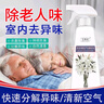 寶薇泉室內(nèi)空氣清新劑噴霧殺菌老人房間除臭劑去老人味尿味房間去除異味 1瓶裝【500ml】 曬單實(shí)拍圖
