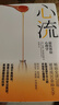 【正版包郵】心流 發(fā)現心流 心流2.0  心流 自我進(jìn)化心理學(xué) 最優(yōu)體驗心理學(xué) 心流理論之父 米哈里契克森米哈賴(lài)作品 羅振宇推薦 新華書(shū)店旗艦店成功學(xué)書(shū)籍 【單冊】心流 曬單實(shí)拍圖