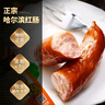 哈肉聯(lián)哈爾濱紅腸 東北特產(chǎn)香腸1.02kg 中華老字號火腿腸熟食 肉烤腸 曬單實拍圖