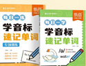 【易蓓】（套裝2本）每日一學(xué)+每日一練 學(xué)音標速記單詞 小學(xué)英語(yǔ)零基礎學(xué)音標48個(gè)國際音標練習冊 曬單實(shí)拍圖