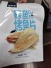 老鮮生 大連特產(chǎn)烤魚(yú)片魚(yú)片干即食零食原味熟魚(yú)片特產(chǎn)鱈魚(yú)片小魚(yú)干魚(yú)片 鱈魚(yú)烤魚(yú)片80g*4袋 曬單實(shí)拍圖