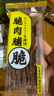 瑜玥脆肉脯豬肉脯烘干肉風干肉脆肉小零食休閑追劇解饞小包裝 瑜玥脆肉脯250g【原味】 曬單實拍圖