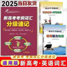 2024版 新高考考綱詞匯分級(jí)速記+記憶檢測(cè)+聽寫檢測(cè)+運(yùn)用能力檢測(cè)（3本套） 曬單實(shí)拍圖