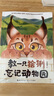 教一只猞猁忘記動(dòng)物園  附贈超萌亞克力透卡、貼紙、動(dòng)物小卡 西寧野生動(dòng)物園圓掌講述猞猁“天線(xiàn)寶寶”的故事 花蝕推薦作序，呂植、尹傳紅、鳥(niǎo)窩里的貓 推薦 曬單實(shí)拍圖