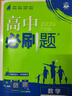 2026高中必刷題 高二上 數(shù)學(xué) 選擇性必修 第一冊 人教A版 教材同步練習(xí)冊 理想樹圖書 曬單實(shí)拍圖