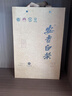 安吉白茶官方旗艦店2025新茶正宗安吉白茶綠茶250g特級茶葉禮盒裝送禮長(cháng)輩 【茶客鐘愛(ài) 安吉特產(chǎn)】125g*2罐 曬單實(shí)拍圖