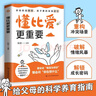 拒絕控制型養(yǎng)育 懂比愛(ài)更重要 忽然孩子不笑了 育兒家教方法經(jīng)驗(yàn)智慧化解叛逆溝通 忽然孩子不笑了 做孩子真正的支持者 育兒百科 家庭教育 抖音推薦2冊(cè)】拒絕控制型養(yǎng)育+ 懂比愛(ài)更重要 抖音推薦2冊(cè)】拒絕 曬單實(shí)拍圖