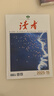 【京東快遞】讀者雜志2025年訂閱 國民雜志 12次快遞包郵 正能量學(xué)生作文素材文學(xué)文摘課外閱讀全年齡適讀 25年8月起訂（26年7月結束）贈筆記本+圖書(shū)*1 曬單實(shí)拍圖