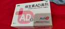 雙鯨 維生素AD滴劑（膠囊型）50粒一歲以下  防治佝僂病夜盲癥用于防治維生素A及D缺乏癥ad滴劑維生素ad嬰兒 曬單實拍圖