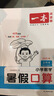 一本暑假口算三升四年級人教版 2025小學(xué)數學(xué)速算筆算應用算聽(tīng)算暑假作業(yè)銜接復習鞏固預習新知思維訓練 曬單實(shí)拍圖