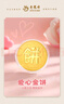 老鳳祥足金999愛心黃金大餅純金擺件投資金條七夕情人節(jié)禮物送男女朋友 【今/次日達】黃金大餅約1g 曬單實拍圖