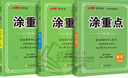 【品牌直營(yíng)】2025秋新優(yōu)翼新領(lǐng)程涂重點(diǎn)課堂筆記語文數(shù)學(xué)英語一二三四五六年級(jí)上冊(cè)下冊(cè)預(yù)習(xí)學(xué)習(xí)筆記教材詳解同步語文教材學(xué)霸課堂筆記全解小學(xué)語文基礎(chǔ)知識(shí)手冊(cè)英語隨堂筆記 涂重點(diǎn)【語文RJ】 【25秋】三年 曬單實(shí)拍圖