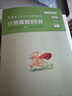 粉筆公考2026國省考公務(wù)員考試教材行測思維申論的規(guī)矩歷年真題試卷粉筆980用書考公教材2026公務(wù)員考試2025省考套裝 國考：公考教材（通用）+真題 曬單實拍圖
