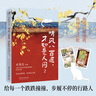 【贈書(shū)簽+藏書(shū)票*2 當當包郵】 聽(tīng)風(fēng)八百遍，才知是人間1+2史鐵生、汪曾祺、梁實(shí)秋、豐子愷、沈從文等12位名家寫(xiě)給獨行者的生命之書(shū)。我們生而破碎，用活著(zhù)來(lái)修修補補 聽(tīng)風(fēng)八百遍，才知是人間 曬單實(shí)拍圖