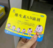 [星鯊]維生素AD滴劑 1800IU:600IU*60粒 1盒裝 嬰幼兒童孕婦預防維生素A及D的缺乏癥促進(jìn)鈣吸收 曬單實(shí)拍圖