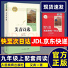 艾青詩選 人民教育出版社 九年級上冊語文同步閱讀輔導資料 初三語文課外閱讀 人教版九年級閱讀名著 曬單實拍圖