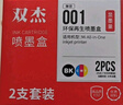 雙杰適用小米打印機墨盒 小米墨盒 小米墨盒打印一體機墨盒套裝 小米米家噴墨打印一體機墨盒 小米打印機墨水 曬單實(shí)拍圖