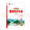 基礎知識手冊 初中語(yǔ)文 適用于2025年 薛金星、中考復習、中考備考知識、中考手冊、知識梳理必備 曬單實(shí)拍圖