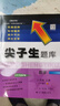 2025秋尖子生題庫三年級上冊下冊數(shù)學(xué)語文英語人教版北師版小學(xué)學(xué)霸提分練習(xí)冊一課一練課堂同步練習(xí)題課時(shí)作業(yè)本思維訓(xùn)練天天練習(xí)冊 【25秋】三年級上冊 數(shù)學(xué)北師版 曬單實(shí)拍圖