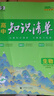 曲一線(xiàn)53 生物 高中知識清單?? 必備知識清單 關(guān)鍵能力拓展? 工具書(shū)高一高二高三適用 2026全彩版五三 曬單實(shí)拍圖