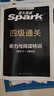 含2025年6月真題】星火英語(yǔ)四級(jí)真題試卷備考2025年12月四級(jí)考試英語(yǔ)真題通關(guān)cet46大學(xué)英語(yǔ)四級(jí)詞匯書英語(yǔ)聽力翻譯四級(jí)英語(yǔ)備考資料外語(yǔ)學(xué)習(xí)圖書 四級(jí)通關(guān)【四級(jí)真題16套+預(yù)測(cè)3套+詞匯專項(xiàng)語(yǔ)法 曬單實(shí)拍圖