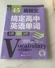 45篇短文搞定高中英語(yǔ)單詞 曬單實(shí)拍圖