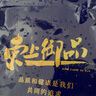 東上御品 山東 四指寬帶魚(yú)去頭去尾中段 刀魚(yú) 生鮮魚(yú)類(lèi)凈重4斤-源頭直發(fā) 曬單實(shí)拍圖