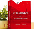 紅星照耀中國八年級上冊 初中必讀書目課外讀物 世界經(jīng)典名著原著無障礙無刪減完整版 適用人教版人民教育出版社初二語文教材配套閱讀 曬單實拍圖