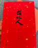 臺北人（2024版）白先勇短篇小說集的代表作 作者親訂篇目 短篇小說集 小說 曬單實拍圖