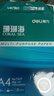 得力（deli）珊瑚海A4打印紙 80g500張*8包一箱 雙面使用 加厚復印紙 整箱4000張7351【銷(xiāo)冠系列】 曬單實(shí)拍圖