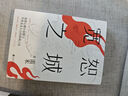 【京東專享印簽】寬恕之城（全2冊(cè)） 人魚作者雷米犯罪心理罪學(xué)絕叫法醫(yī)追兇懸疑推理偵探暢銷小說圖書 小說 曬單實(shí)拍圖