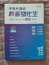 滿分星 秒解物化生高中2025 高考正版妙解物理化學(xué)生物知識(shí)點(diǎn)匯總干貨知識(shí)大盤點(diǎn)人教版一本全 高一秒懂 重難點(diǎn)手冊公式大全總結(jié)教輔 2025年新版總復(fù)習(xí)資料必刷題 必備通用版 教材人教版 數(shù)理化生定理 曬單實(shí)拍圖