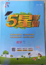 2025秋新版 學(xué)霸提優(yōu)大試卷三年級(jí)上冊(cè)數(shù)學(xué)北師大版BSD 5星3上測(cè)試卷期中期末考試單元卷子 曬單實(shí)拍圖