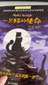 長(cháng)青藤?lài)H大獎小說(shuō)一只貓的使命 動(dòng)物小說(shuō)、冒險、責任等主題小學(xué)三四五六年級必讀課外閱讀小學(xué)生課外書(shū)暑假作業(yè) 一升二暑假銜接 小升初暑假銜接 曬單實(shí)拍圖