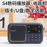 熊貓（panda）S4收音機老人FM調頻廣播便攜式充電插卡U盤(pán)聽(tīng)歌聽(tīng)戲無(wú)損音樂(lè )播放器 曬單實(shí)拍圖