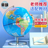 金球(jinqiu)20cm學(xué)生自用辦公地球儀 教學(xué)研究擺件辦公用品禮物男女孩玩具教師生日禮物開(kāi)學(xué)季必備 曬單實(shí)拍圖