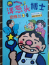 洋蔥頭博士系列 （全3冊(cè)）晴天下豬文庫(kù) 曬單實(shí)拍圖