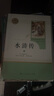 九年級(jí)必讀名著 人教版 水滸傳 儒林外史 艾青詩(shī)選 簡(jiǎn)愛(ài) 人民教育出版社初三課外書(shū)目初中生讀物課外閱讀書(shū)籍原著 正版完整版無(wú)刪減版 九年級(jí)上冊(cè) 水滸傳（上下） 曬單實(shí)拍圖