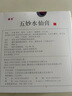 楚克 五妙水仙膏10g/盒國藥準字號混懸劑旗艦店色素痣瞼黃疣絲狀疣扁平疣 曬單實(shí)拍圖
