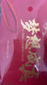 夢橋金榜題名紅包開學(xué)升學(xué)宴上岸禮物前程似錦畢業(yè)千元款*12 曬單實(shí)拍圖