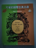 可愛(ài)的鋼琴古典名曲《巴斯蒂安鋼琴教程》配套曲集（掃碼聽(tīng)音樂(lè )）   曬單實(shí)拍圖