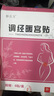 仁和暖宮貼調(diào)理宮寒月經(jīng)量少卵巢早衰補氣血生理期痛經(jīng)緩解神器止痛藥 遠紅外買5送4【停經(jīng)閉經(jīng)】籪根裝 醫(yī)用驅(qū)寒生理期肚子大濕氣重調(diào)貼 曬單實拍圖