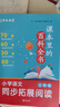 2025新版學蟲學米教育課本里的百科全書一二三四五六年級上下冊語文課內外知識同步拓展閱讀通用版百科大全小學生必背名人言好詞好句積累 【小學三年級】 曬單實拍圖