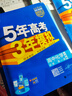 曲一線(xiàn) 高一上高中化學(xué) 必修第一冊 人教版 新教材 2026高中同步5年高考3年模擬五三 曬單實(shí)拍圖