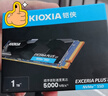 鎧俠（Kioxia）1TB SSD固態(tài)硬盤 NVMe M.2接口 EXCERIA PLUS G3 SD10 系列（PCIe 4.0 產(chǎn)品） 曬單實拍圖